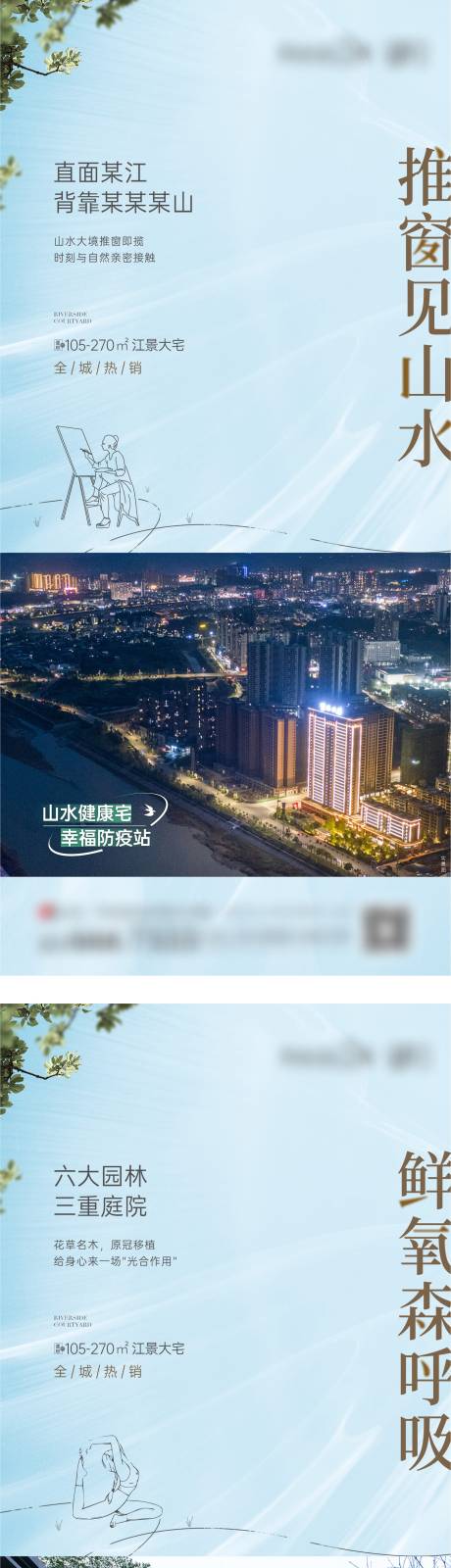 源文件下载【地产新中式项目海报】编号：25460017804958215