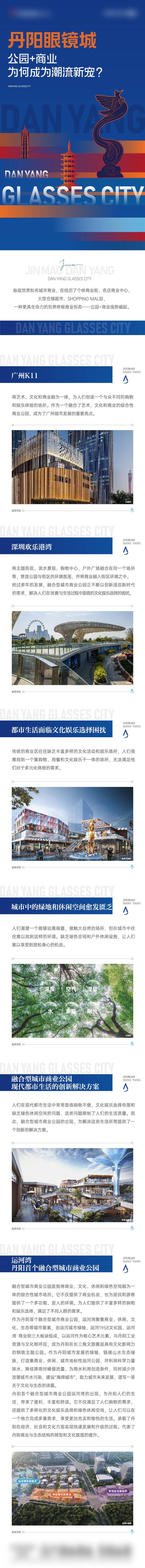 源文件下载【享设计】搜索编号：20660018253572701【商业长图】