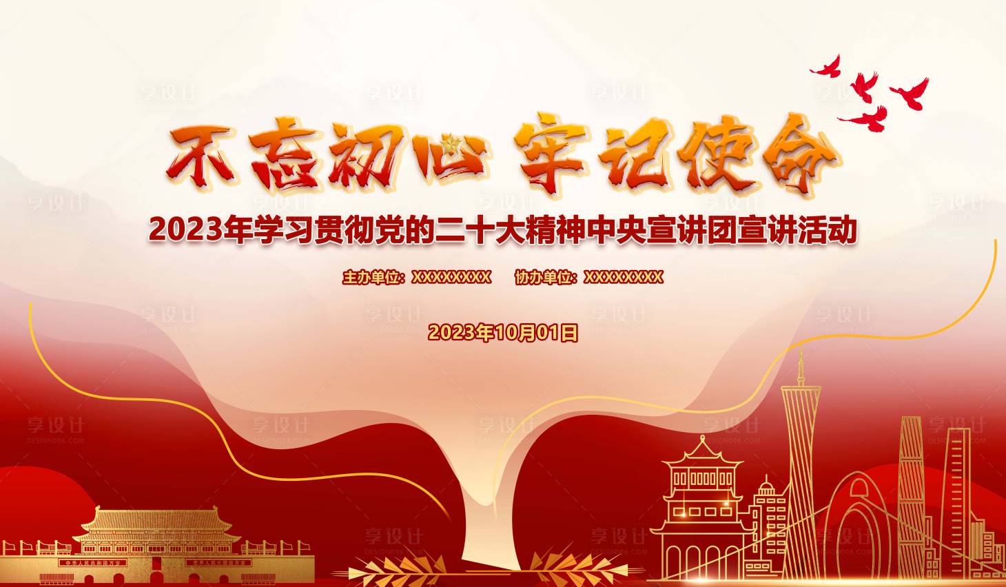 源文件下載【享設(shè)計(jì)】搜索編號(hào)：57000018218295069【黨建展板】
