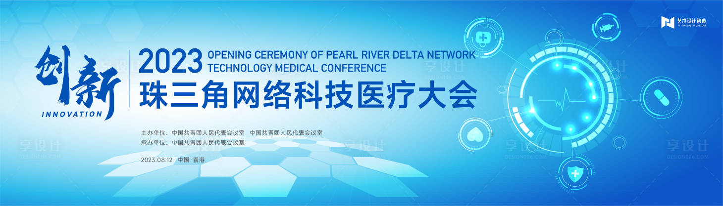 源文件下载【享设计】搜索编号：64730018208729605【医疗科技会议蓝色渐变背景板 】