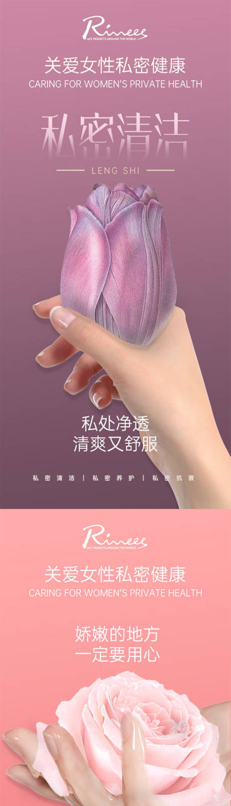源文件下载【享设计】搜索编号：39800017922039564【医美私密宣传系列海报】