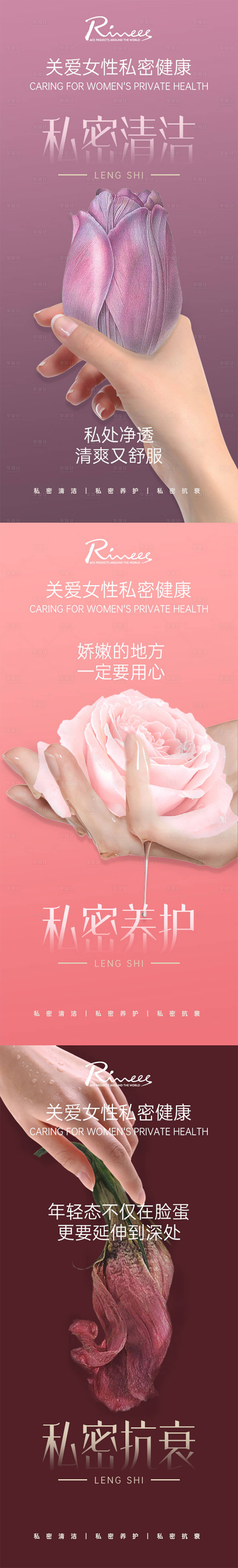 源文件下载【享设计】搜索编号：39800017922039564【医美私密宣传系列海报】
