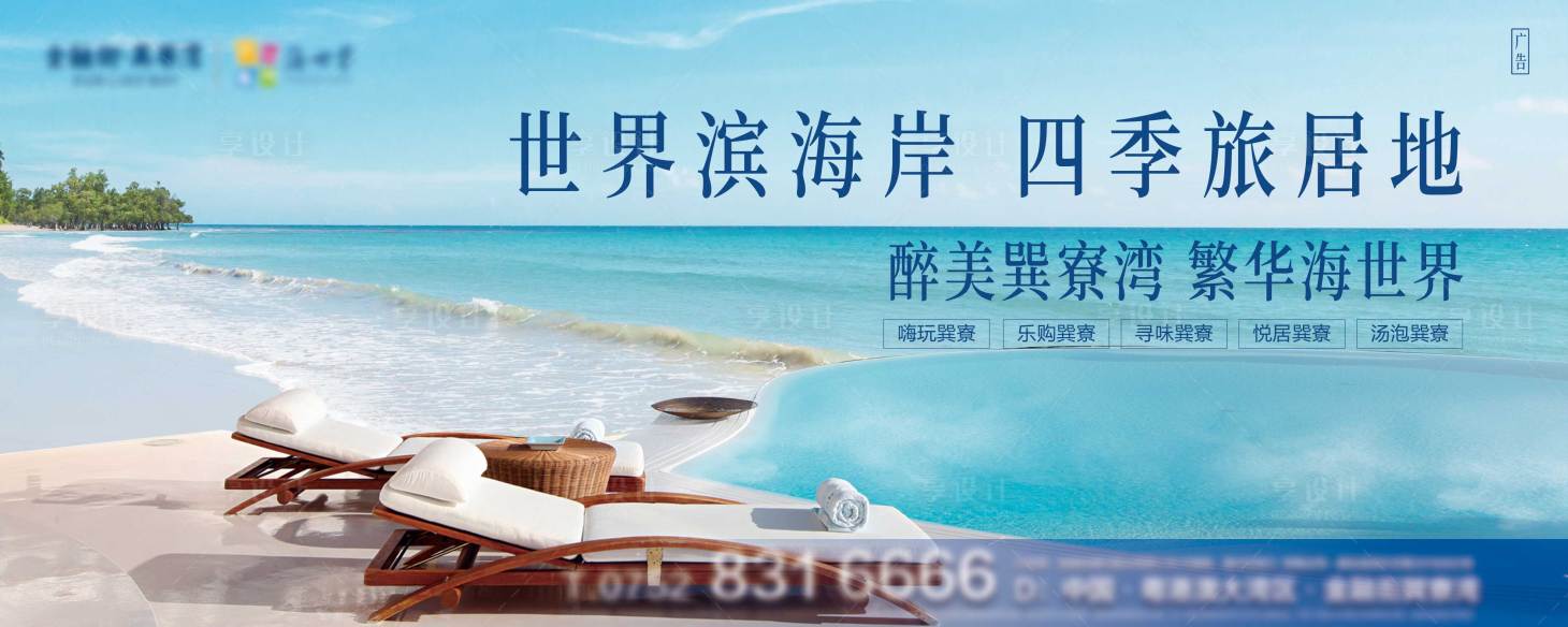 源文件下载【享设计】搜索编号：32420018417876180【地产滨海主画面】