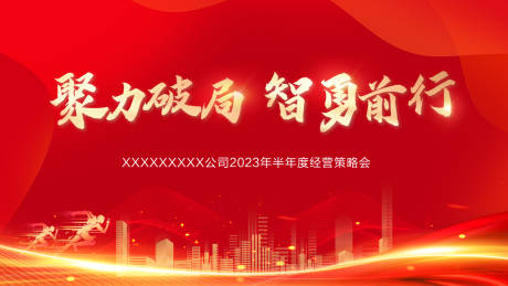 源文件下载【年中总结会议背景】编号：50770018156522954