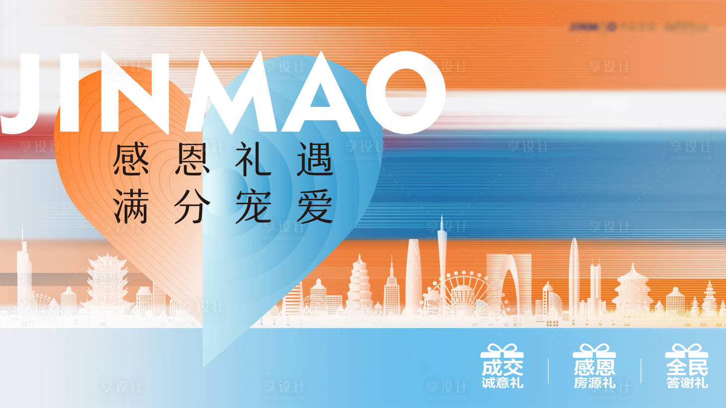 源文件下载【享设计】搜索编号：59470018308589738【感恩节情人节七夕活动主画面】