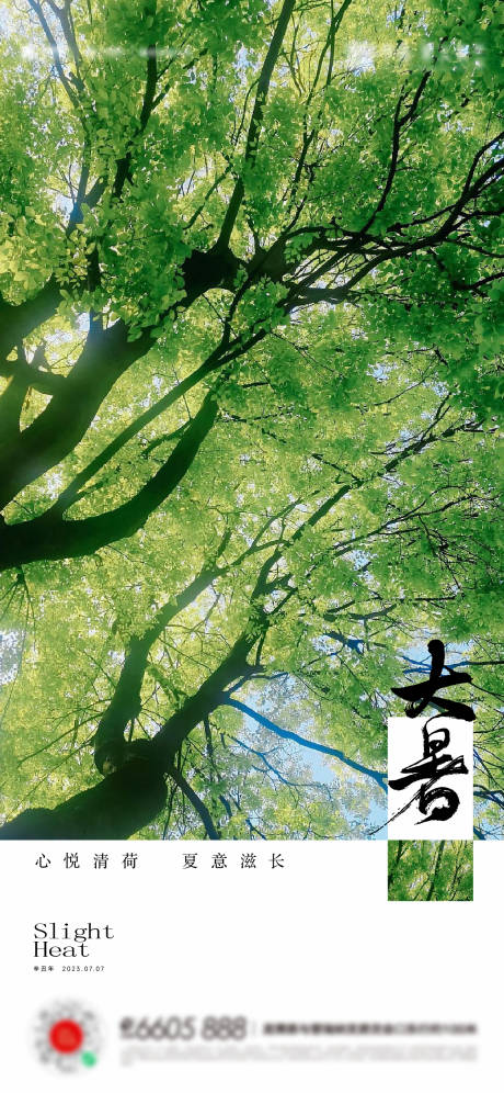 源文件下載【享設計】搜索編號：14120017876684996【大暑海報】