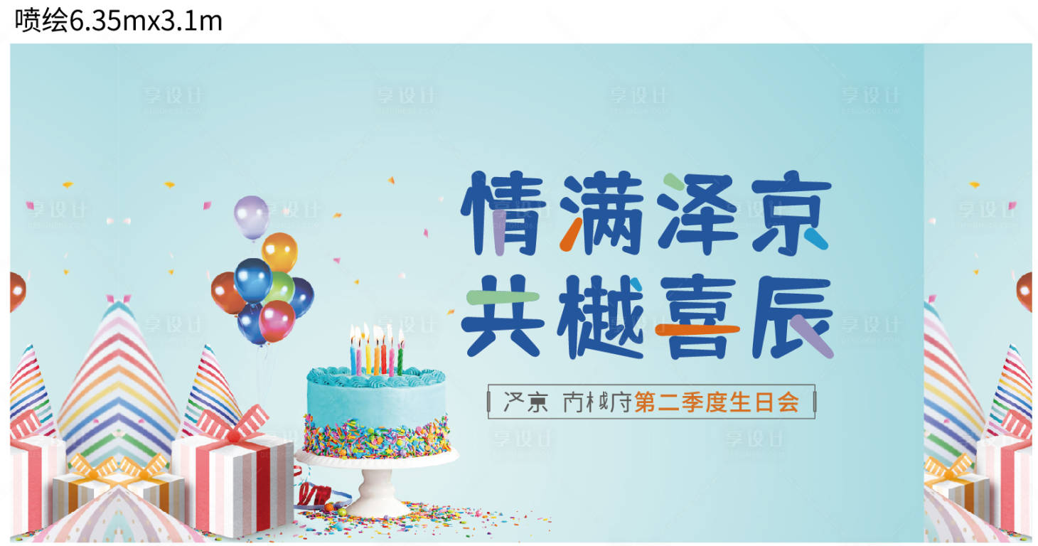 源文件下載【享設計】搜索編號：87050017963799121【生日 】