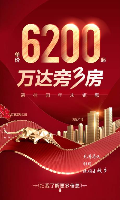 源文件下載【享設計】搜索編號：37910018286784294【地產紅金特價海報】