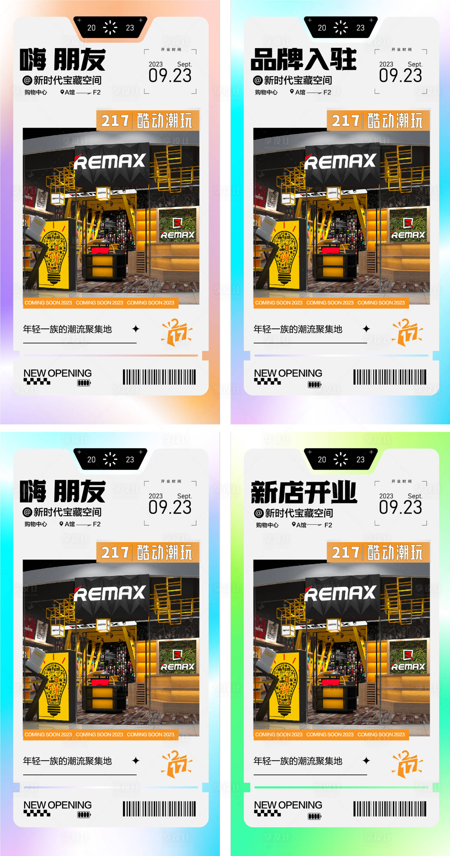 源文件下载【新店入驻开业模版】编号：46650018257436417