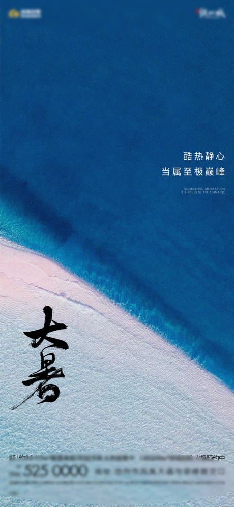 源文件下载【地产大暑节气稿】编号：85110018012596467