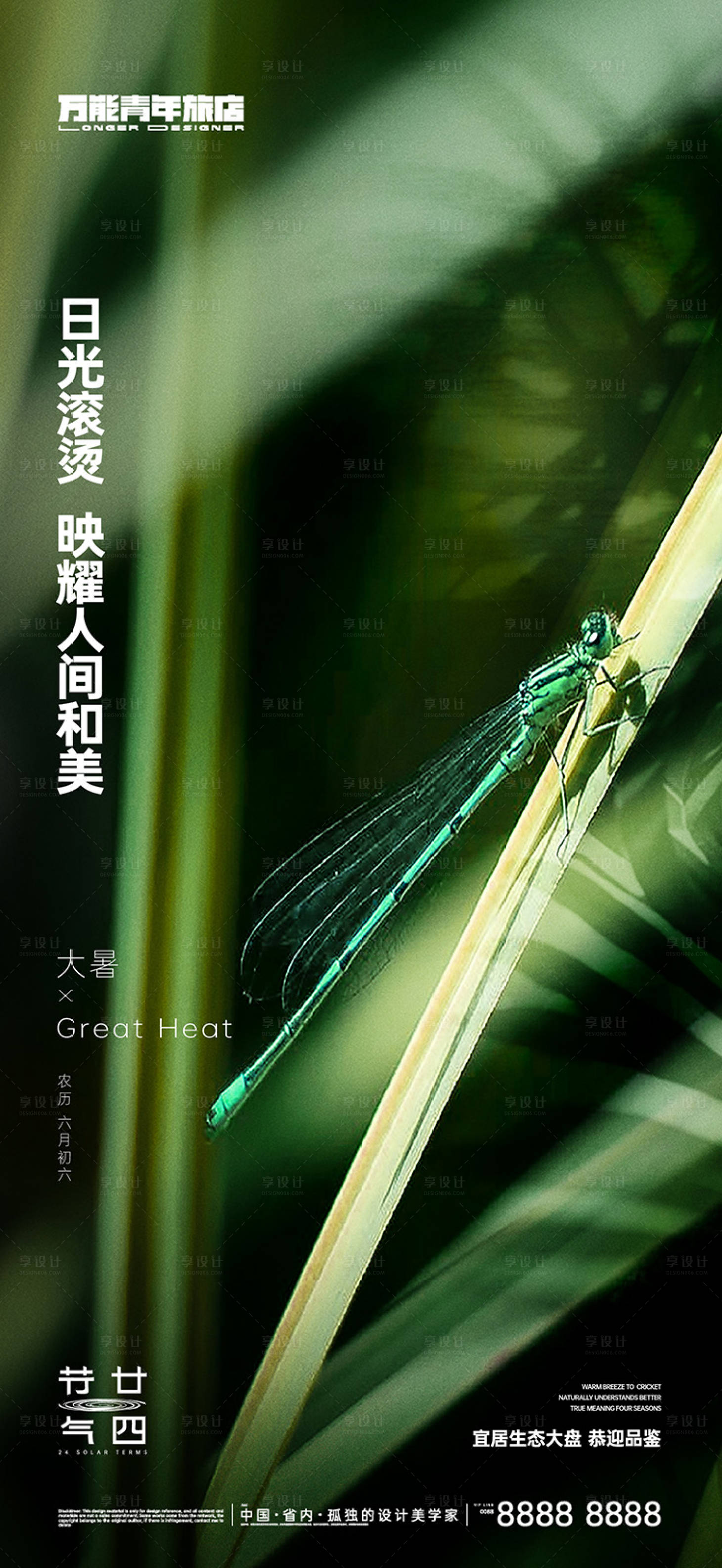 源文件下載【享設計】搜索編號：22700018079034377【地產(chǎn)大暑節(jié)氣海報】