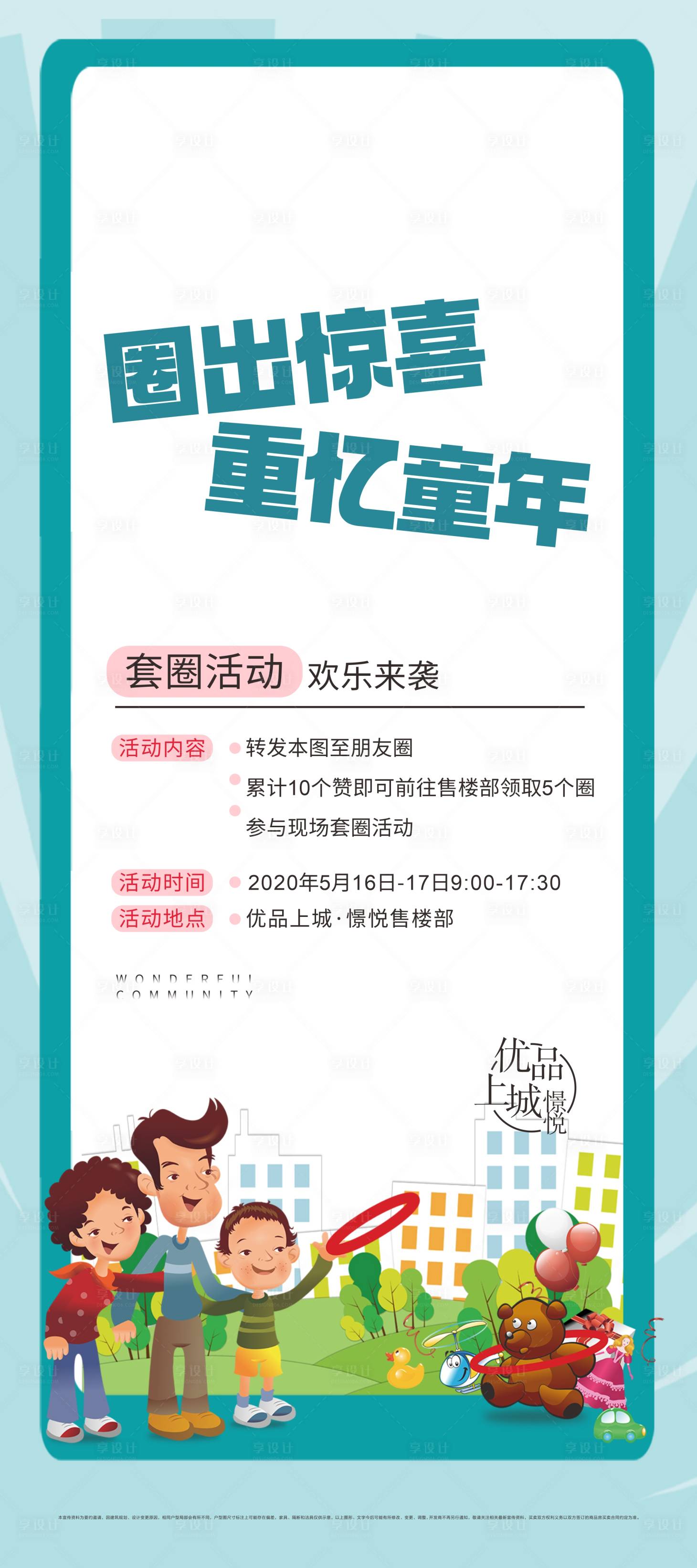 源文件下載【享設計】搜索編號：37540017806468157【地產套圈活動海報】
