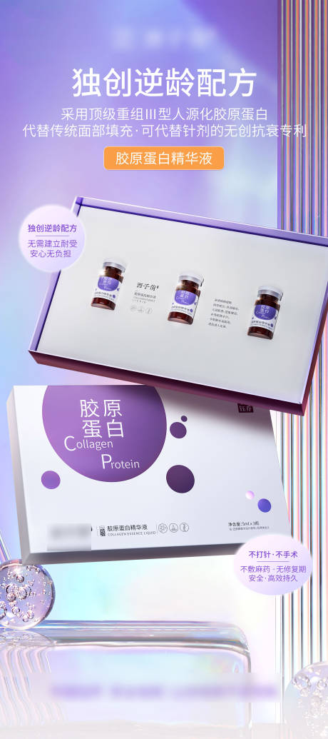 源文件下载【胶原蛋白化妆品美妆展架】编号：15610018270096001