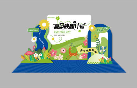 源文件下载【夏日唤醒计划美陈】编号：73270018322535827