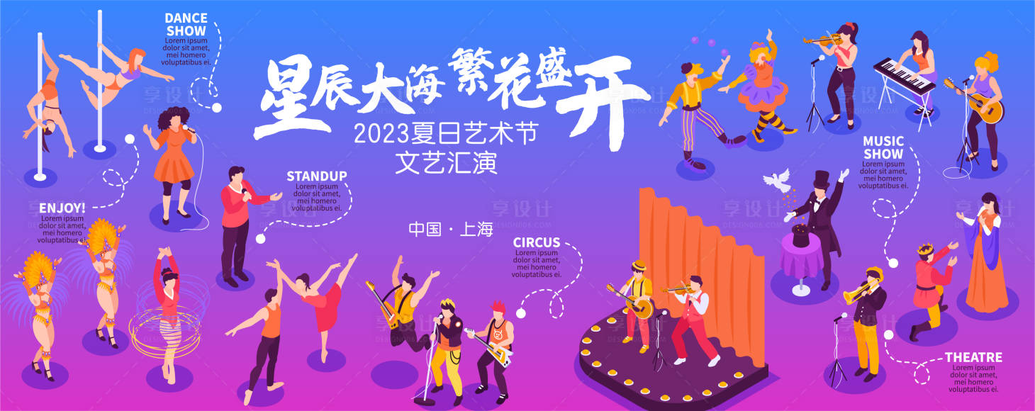 源文件下载【艺术节文艺汇演背景板】编号：43410018055993096
