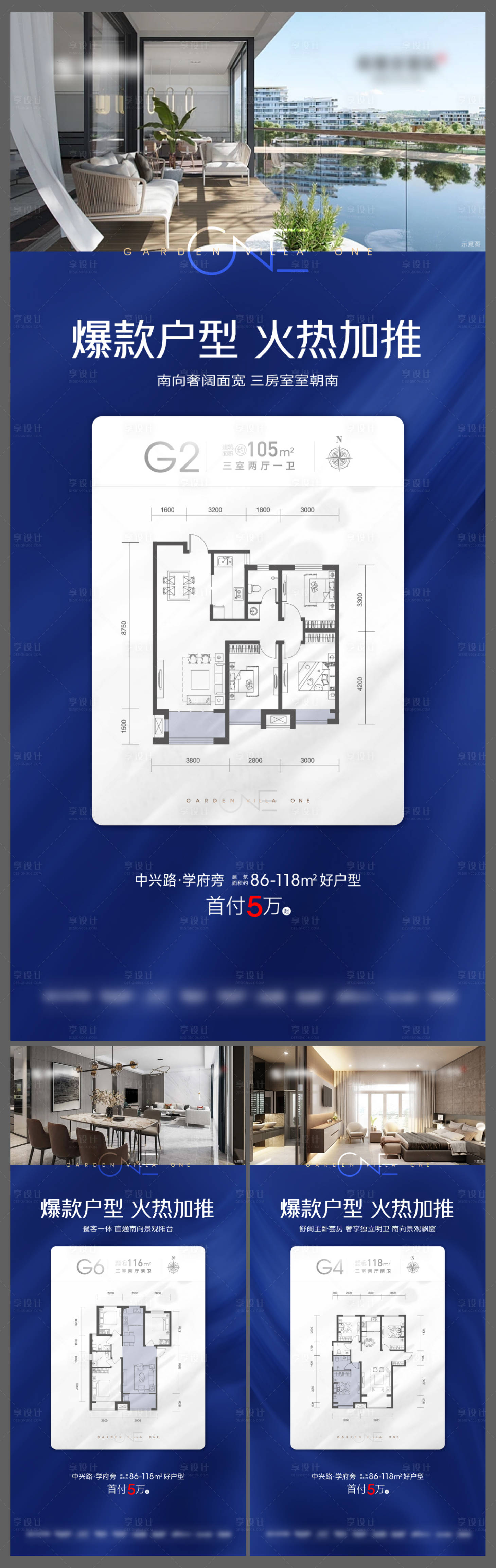 源文件下載【享設計】搜索編號：90000018159717782【地產渠道戶型海報】