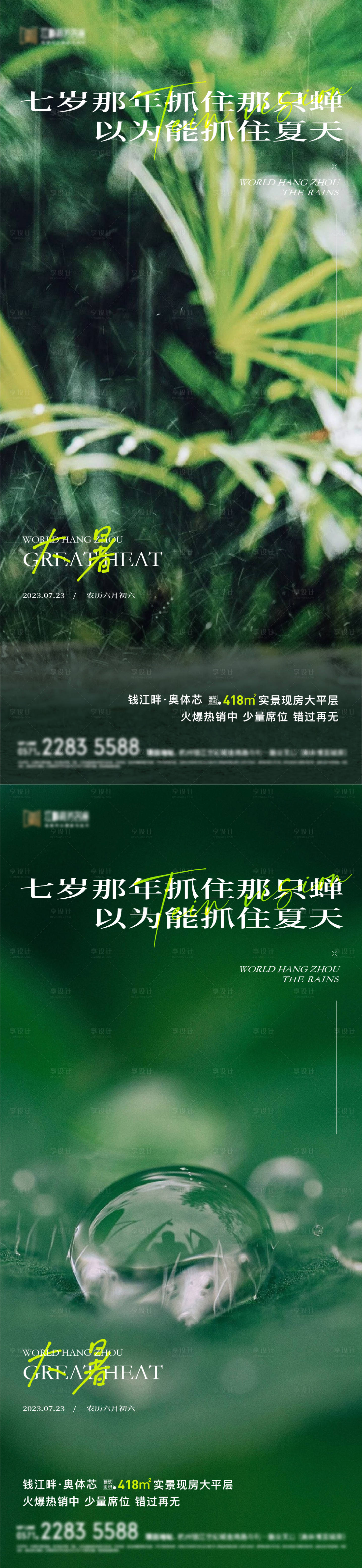 源文件下载【享设计】搜索编号：53870018224691837【大暑节气海报】