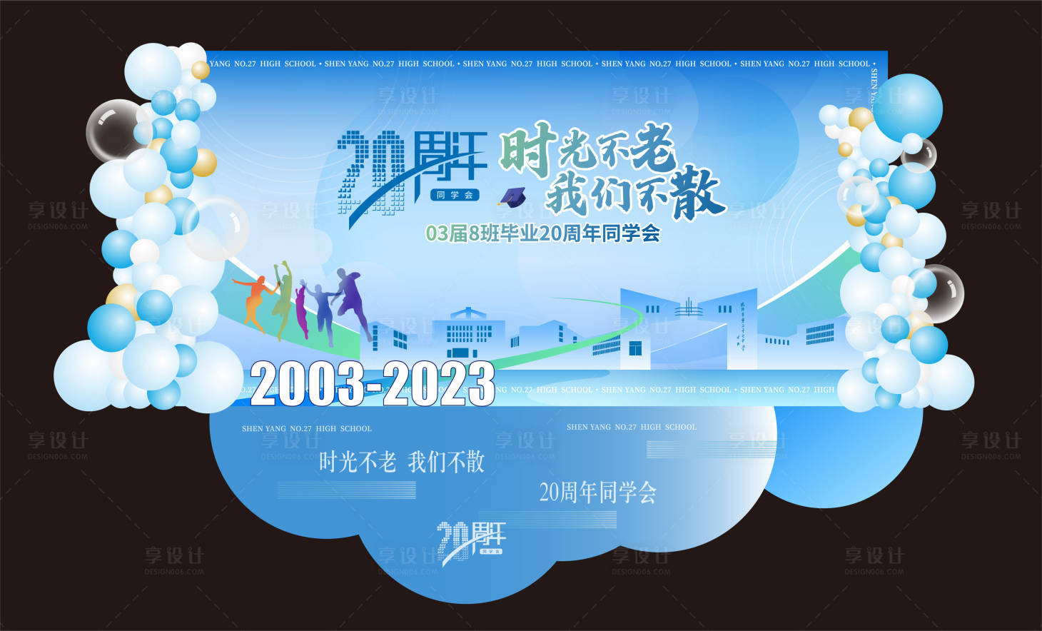 源文件下載【20周年主背 青春活力打卡DP點】編號：81150018299564126