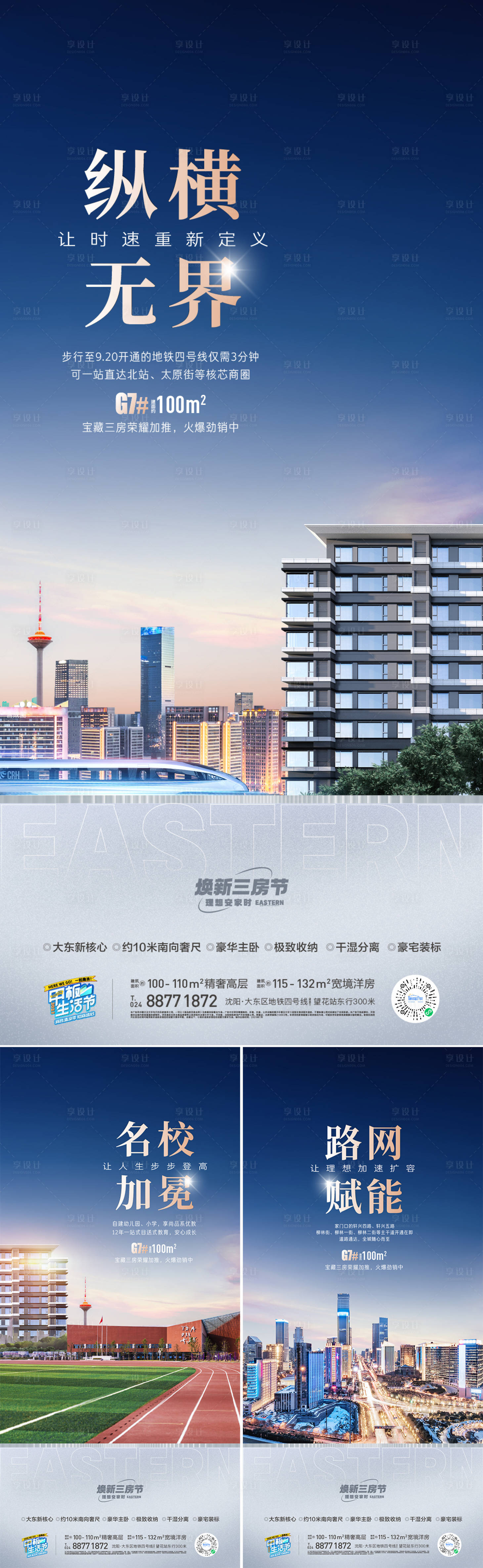 源文件下載【享設計】搜索編號：17070018364696822【區域價值海報】