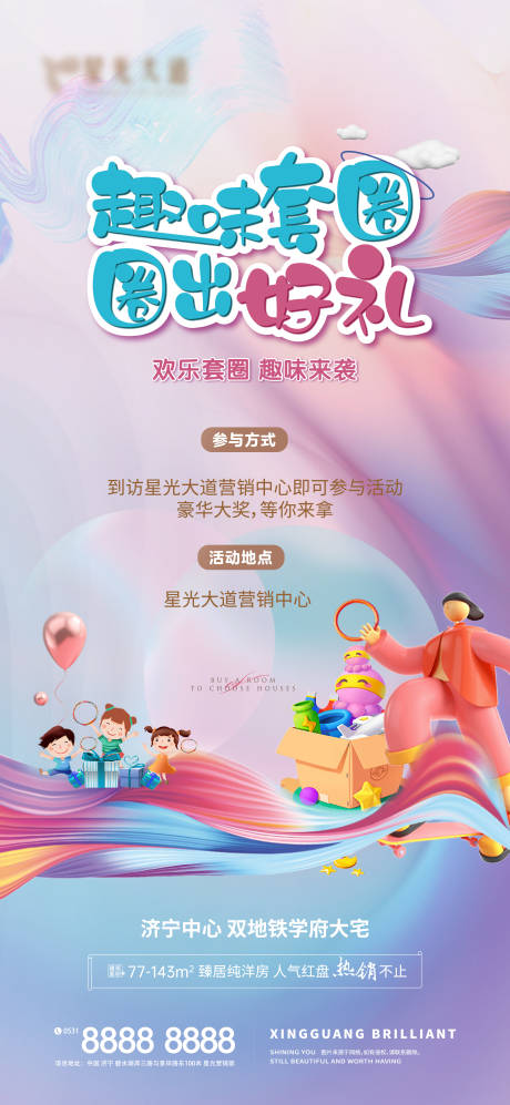 源文件下载【地产活动套圈海报】编号：42280018167506818