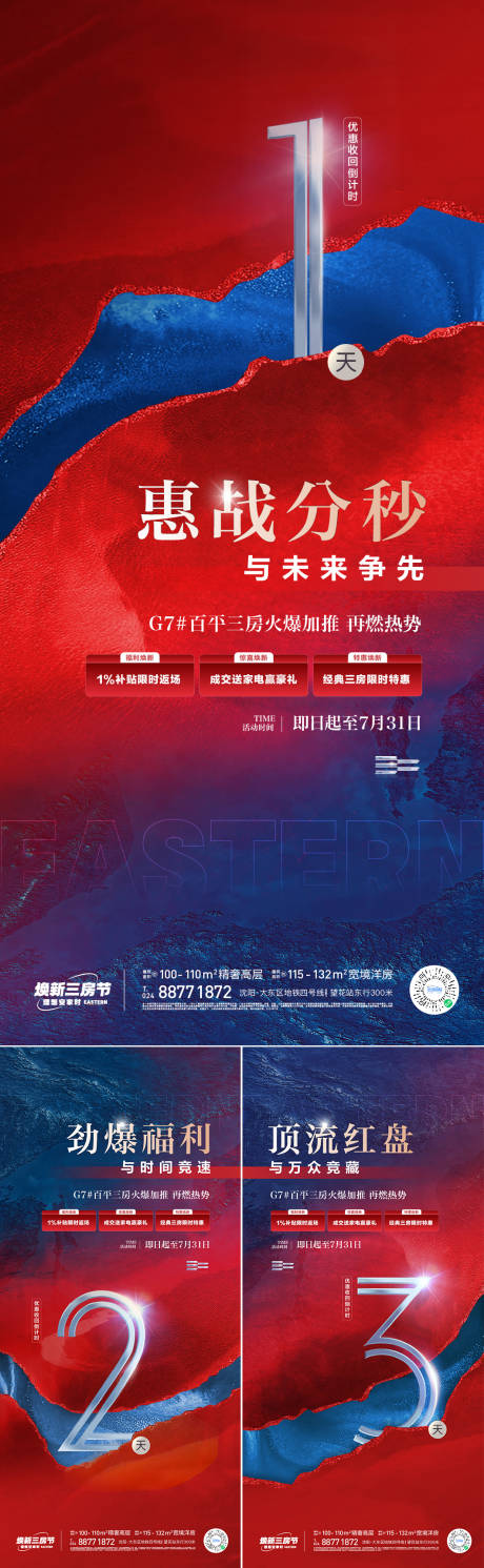 源文件下載【月末政策倒計時海報】編號：77220018310631547
