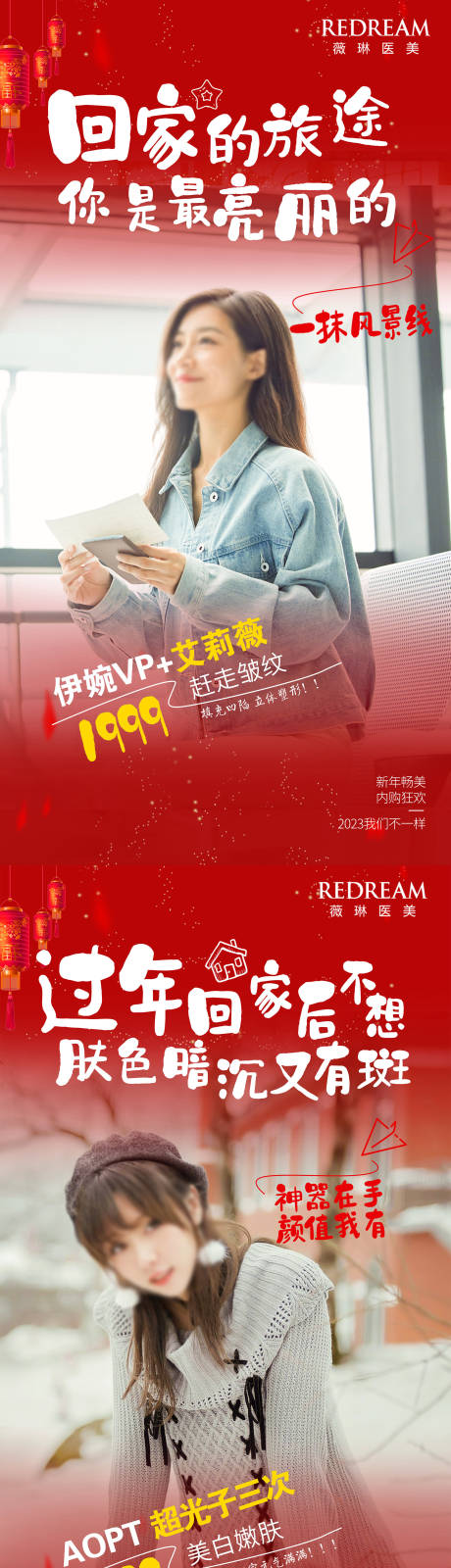 源文件下載【享設計】搜索編號：97080018118381031【醫美過年季系列海報】