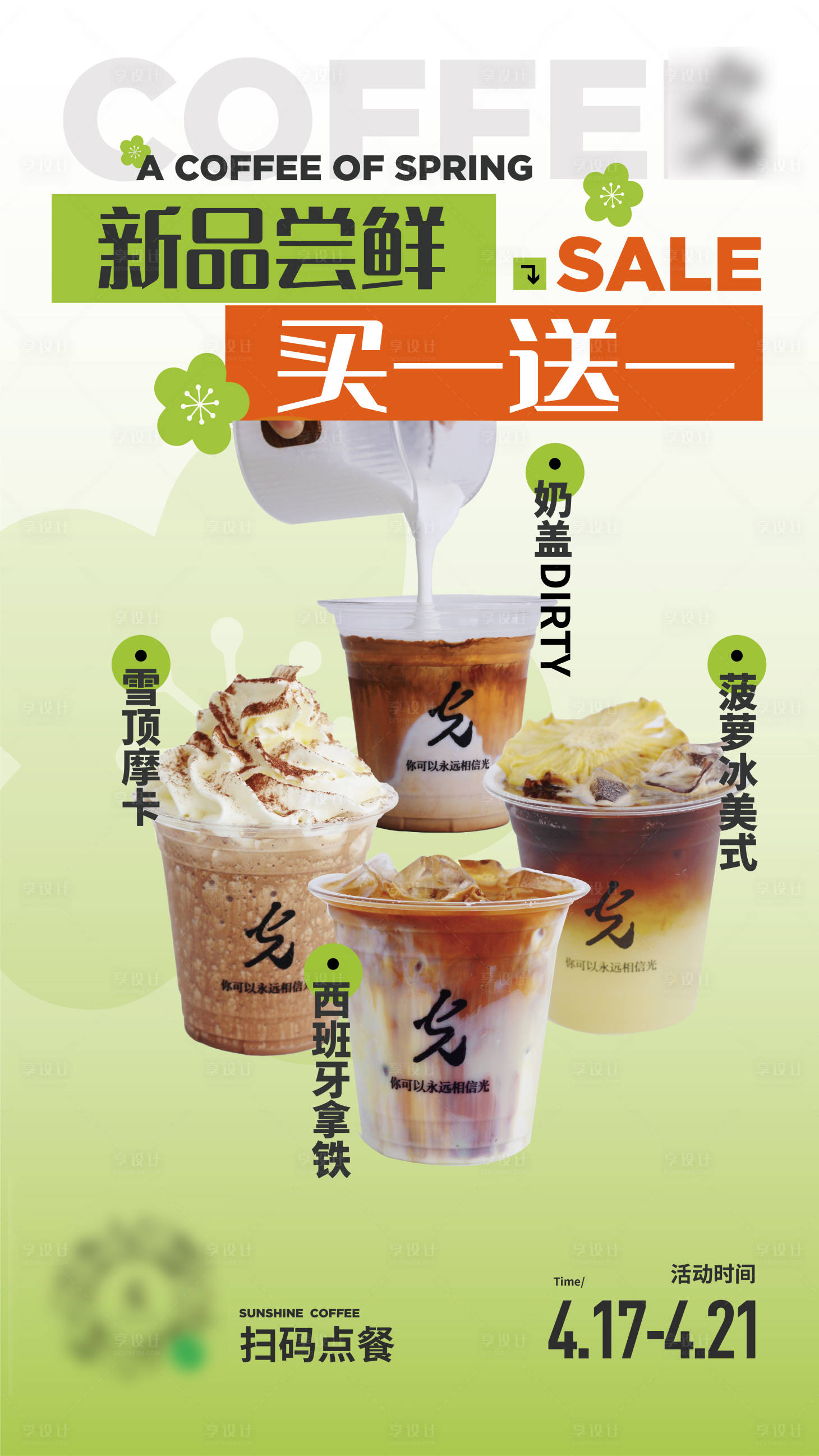 源文件下载【享设计】搜索编号：65630018170387709【咖啡活动海报】