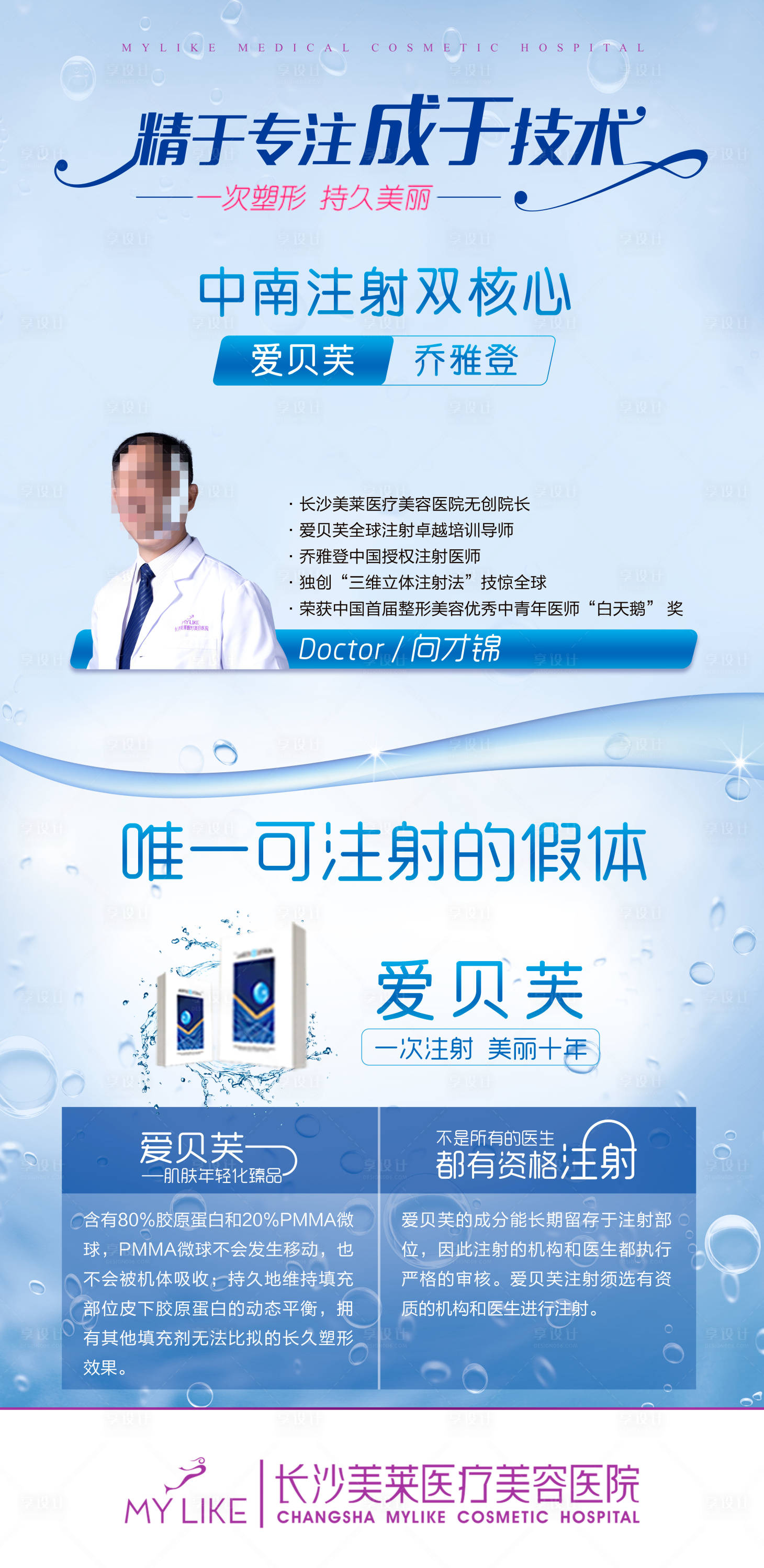 源文件下载【医美海报专家宣传】编号：32050017892408884