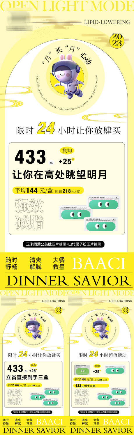 源文件下載【醫美中秋活動海報】編號：93250018250897912