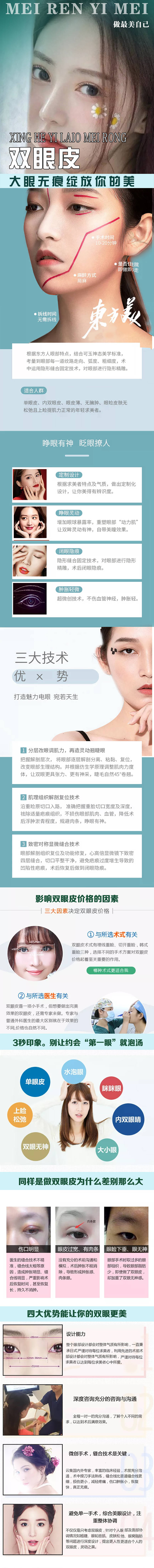 源文件下载【享设计】搜索编号：81920018404888175【双眼皮医美详情页】