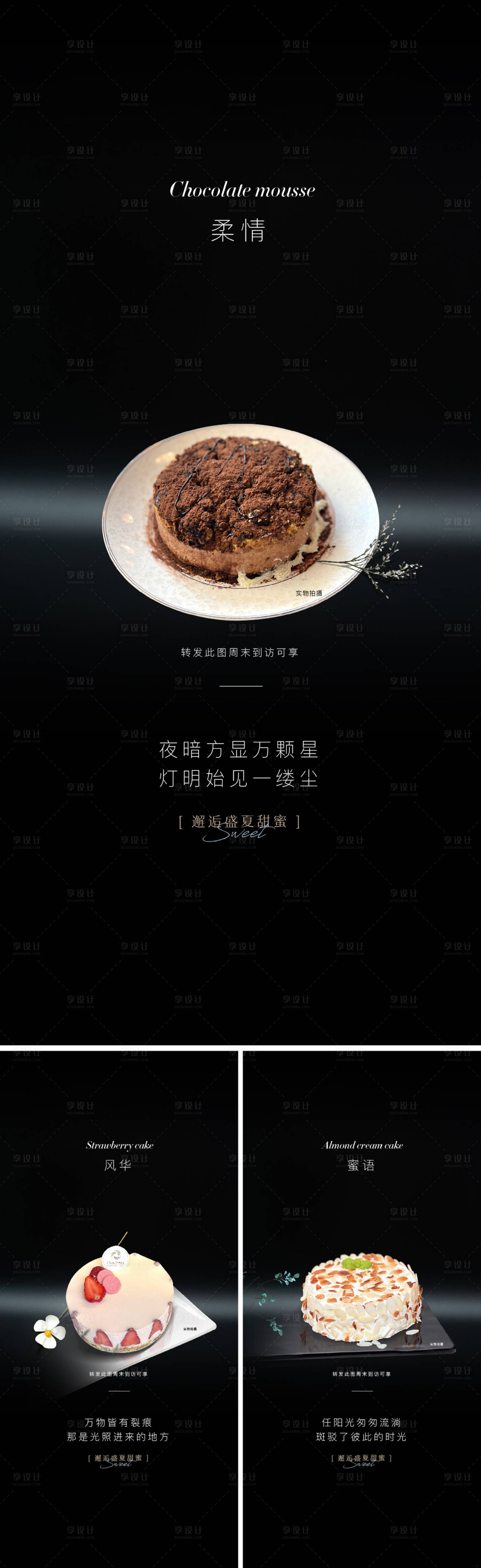 源文件下载【享设计】搜索编号：66750017955436224【物业甜点系列海报】