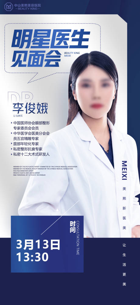 源文件下载【医生见面会】编号：48120018022022503