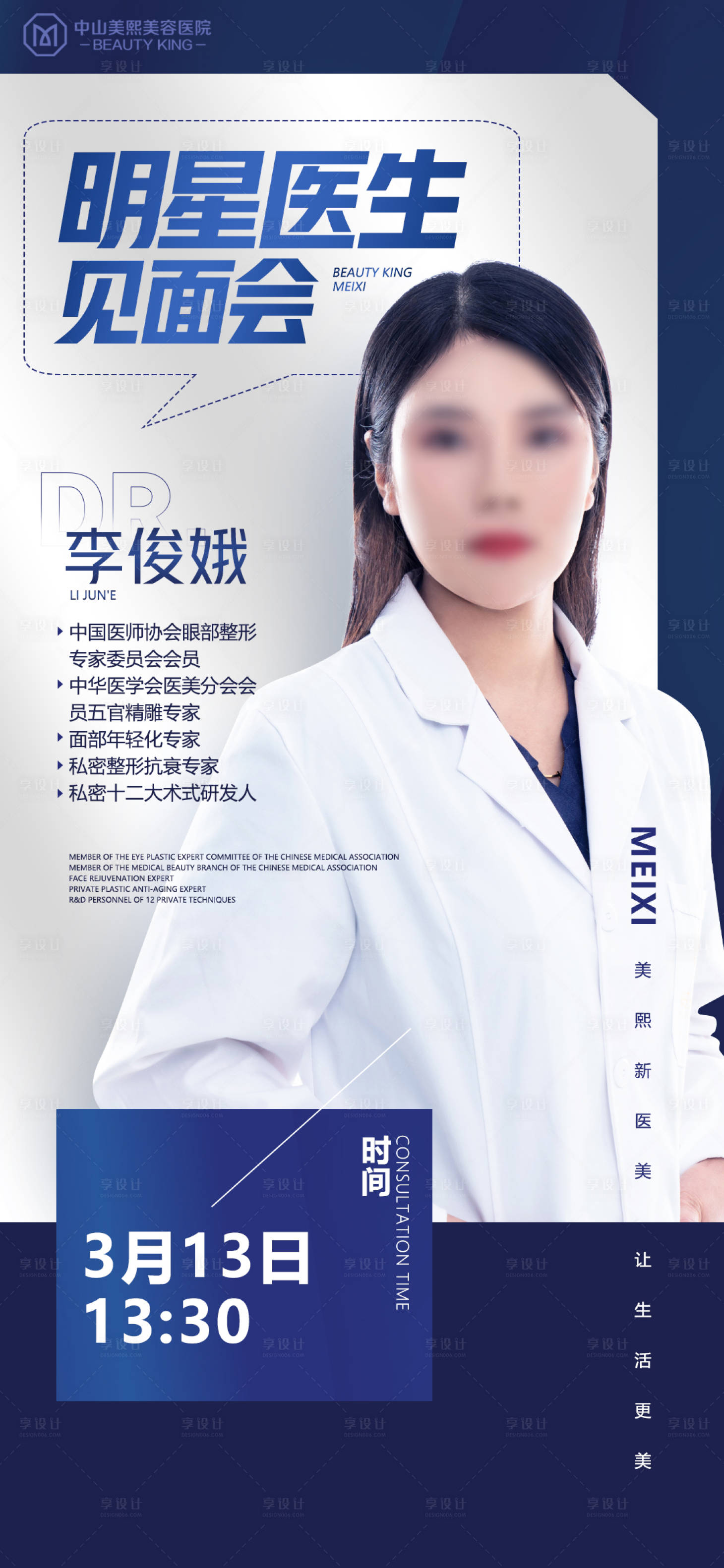 源文件下载【医生见面会】编号：48120018022022503