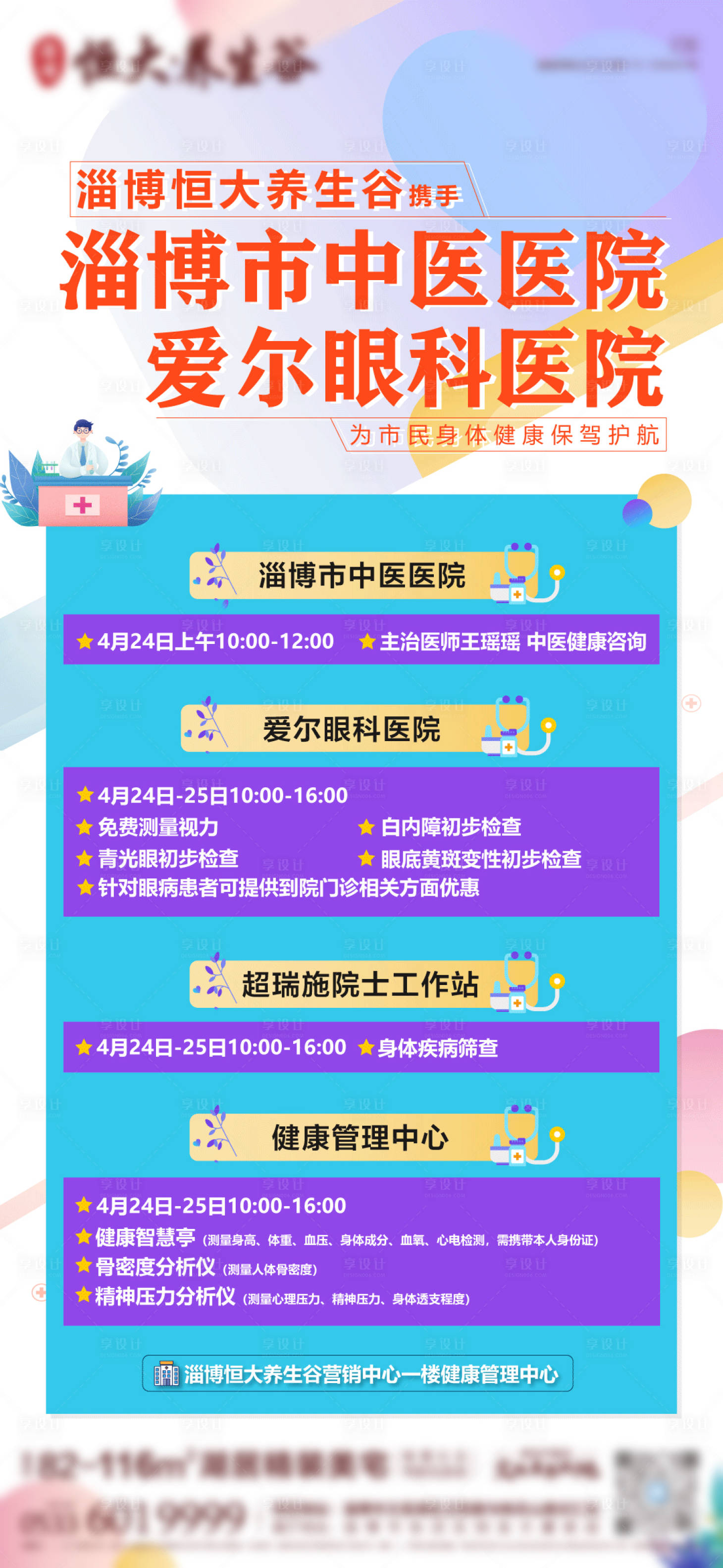 源文件下載【享設計】搜索編號：80410018113622636【醫院義診活動展架】