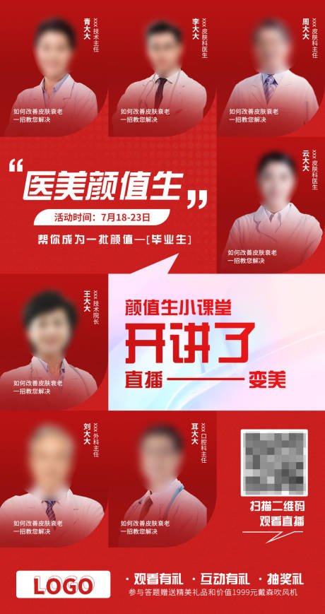 源文件下载【医美医生直播课堂活动海报】编号：22690017920382093
