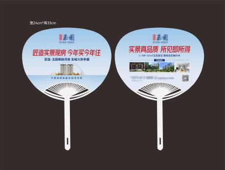 源文件下載【享設計】搜索編號：85480018234777913【地產實景現房廣告扇】