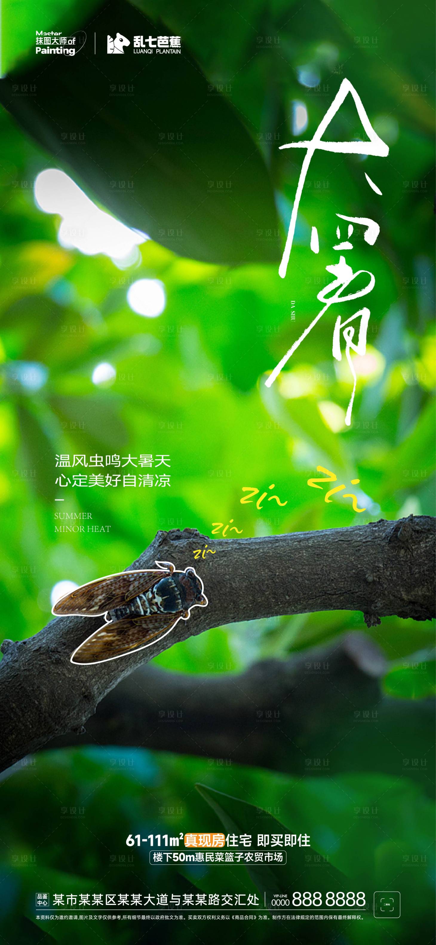 源文件下载【大暑节气海报】编号：80500017932488375