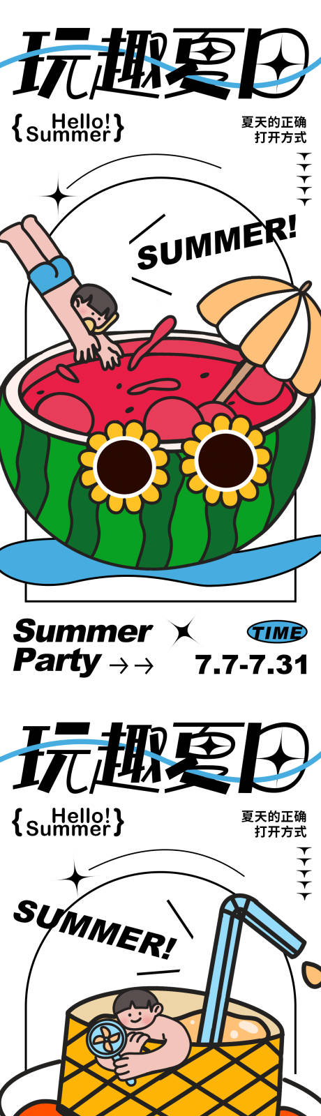 源文件下载【夏日泳池派对系列海报】编号：11950017760273082