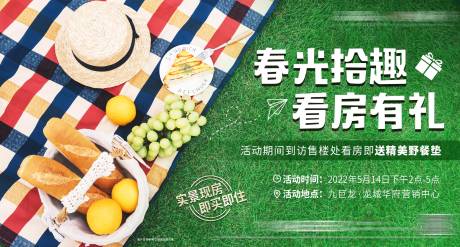 源文件下載【地產踏青季活動展板】編號：56790018173895877