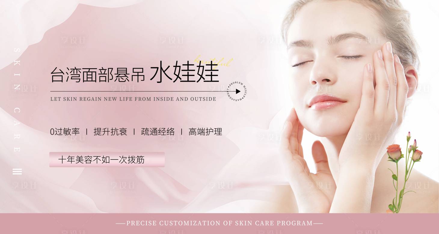 源文件下载【享设计】搜索编号：98810018005522096【美业展板水娃娃】