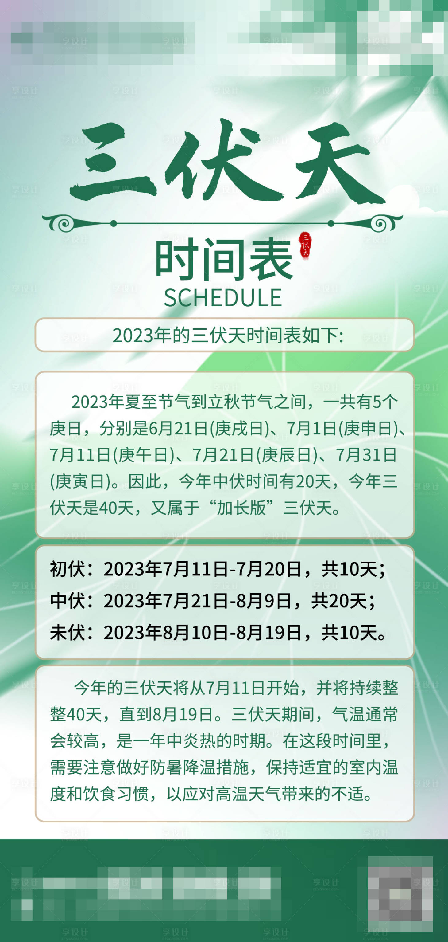 源文件下载【三伏天时间表】编号：20880017908085297