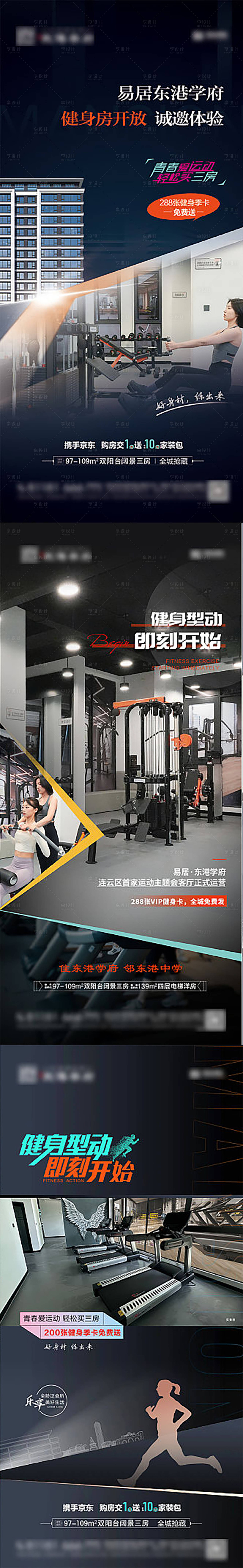 源文件下载【健身房开放系列海报】编号：88830018069038735