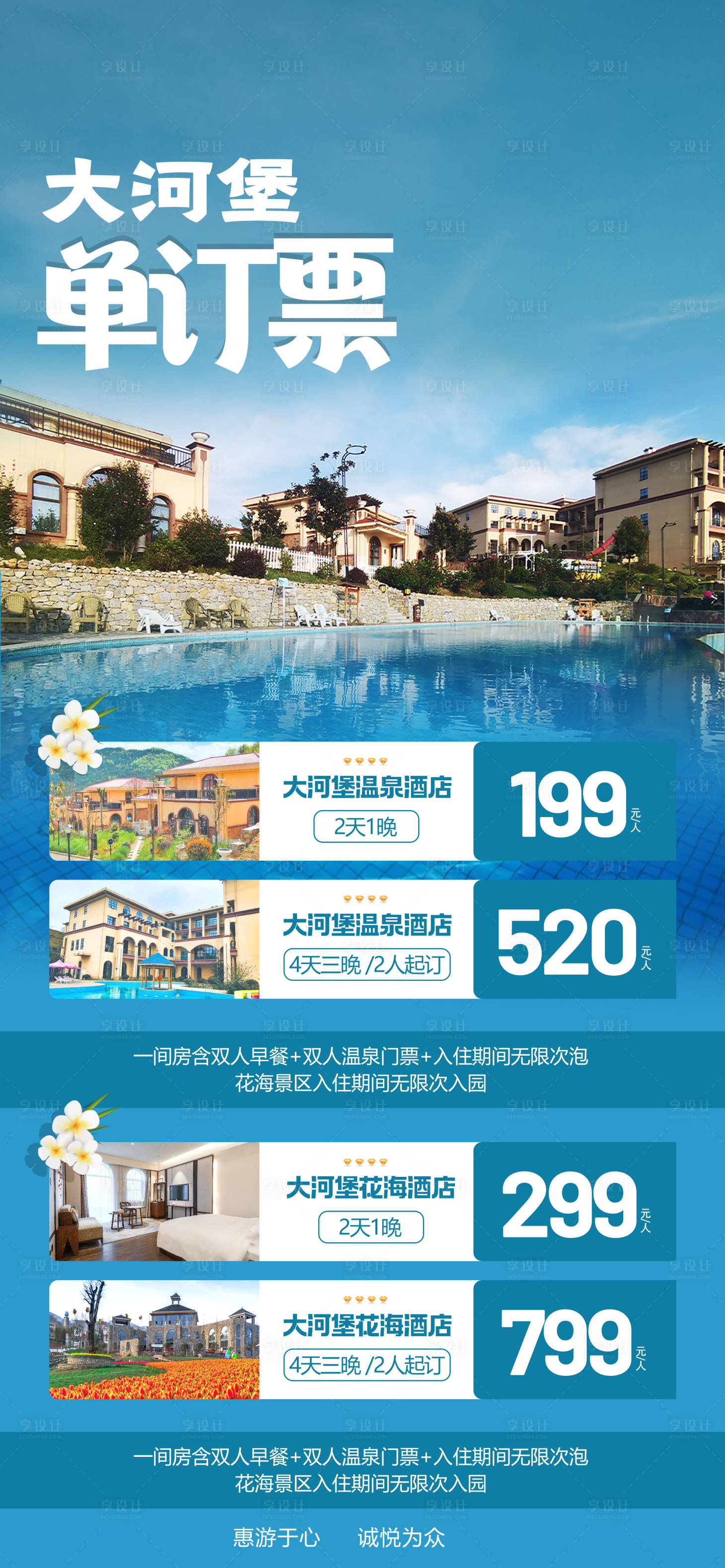 源文件下载【享设计】搜索编号：99420018203352195【六盘水大河堡酒店价格】