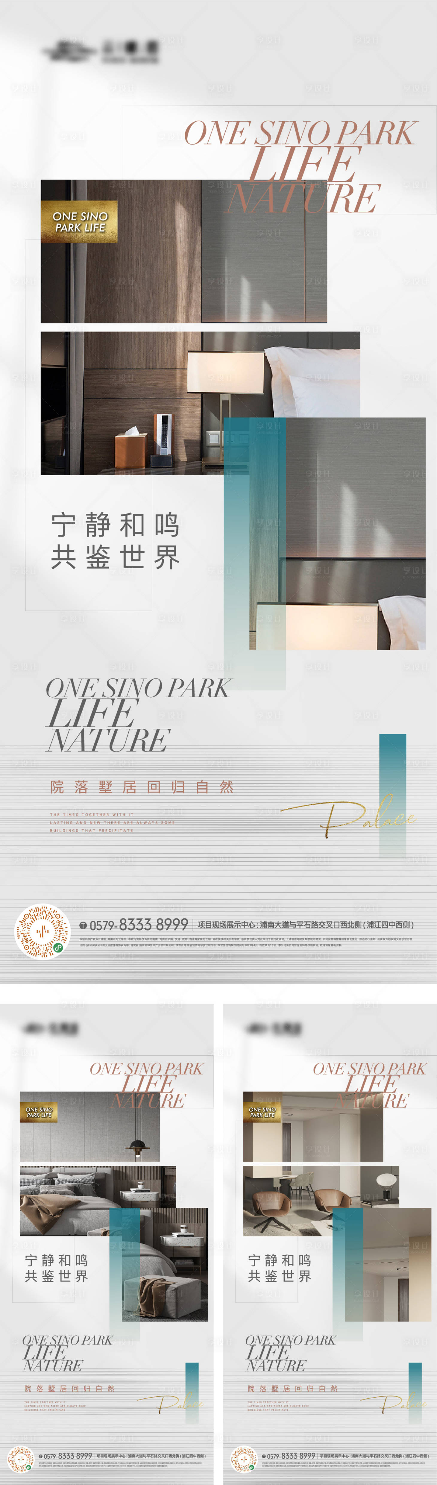 源文件下載【享設(shè)計(jì)】搜索編號(hào)：11880017835426496【精裝戶型版式海報(bào)】