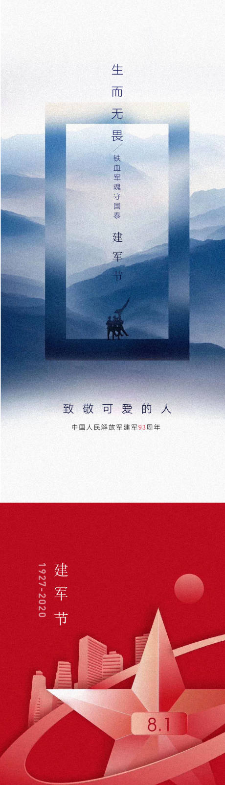 源文件下载【享设计】搜索编号：42090018362614726【建军节海报】