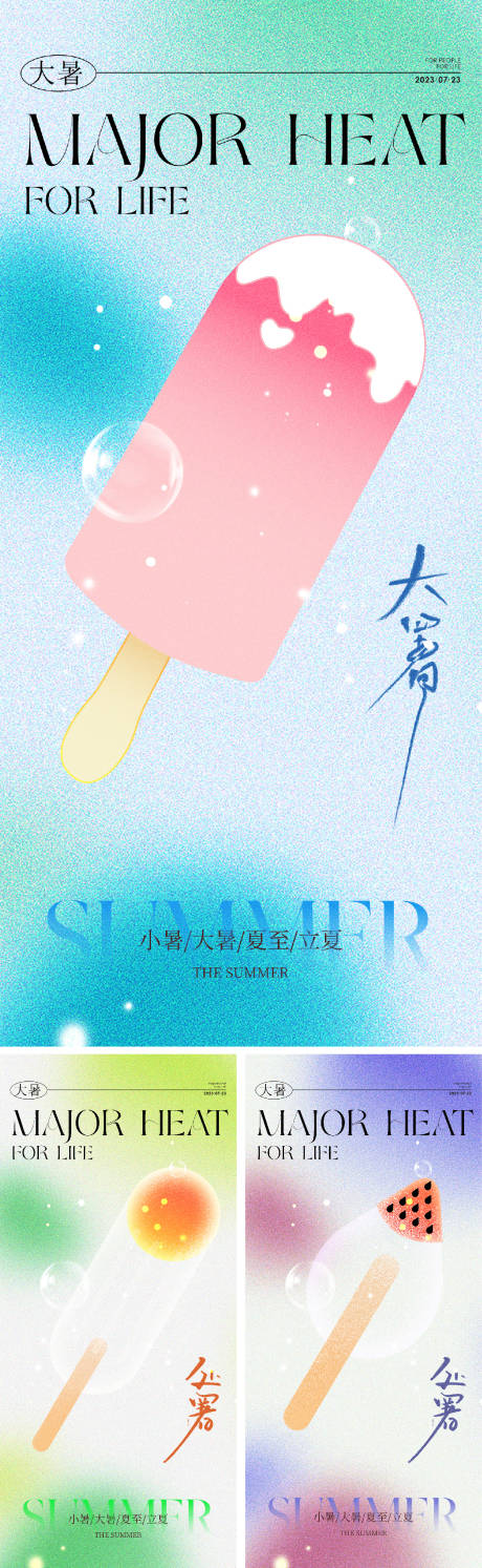 大暑处暑海报