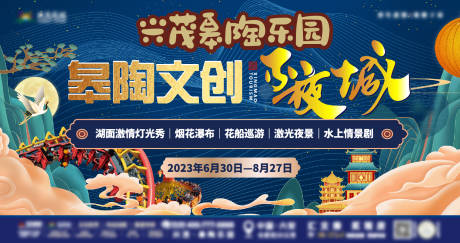 源文件下载【乐园不夜城活动展板】编号：18500017931407261