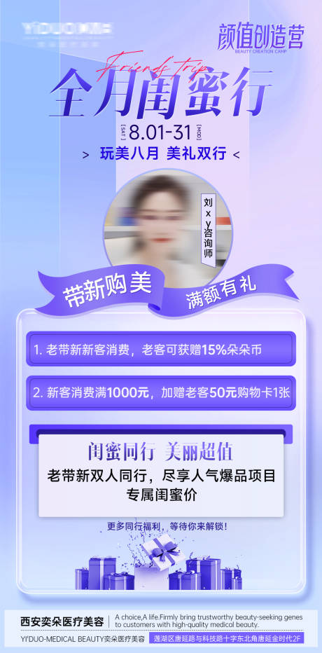 源文件下载【医美闺蜜同行老带新福利海报】编号：61430018385466105