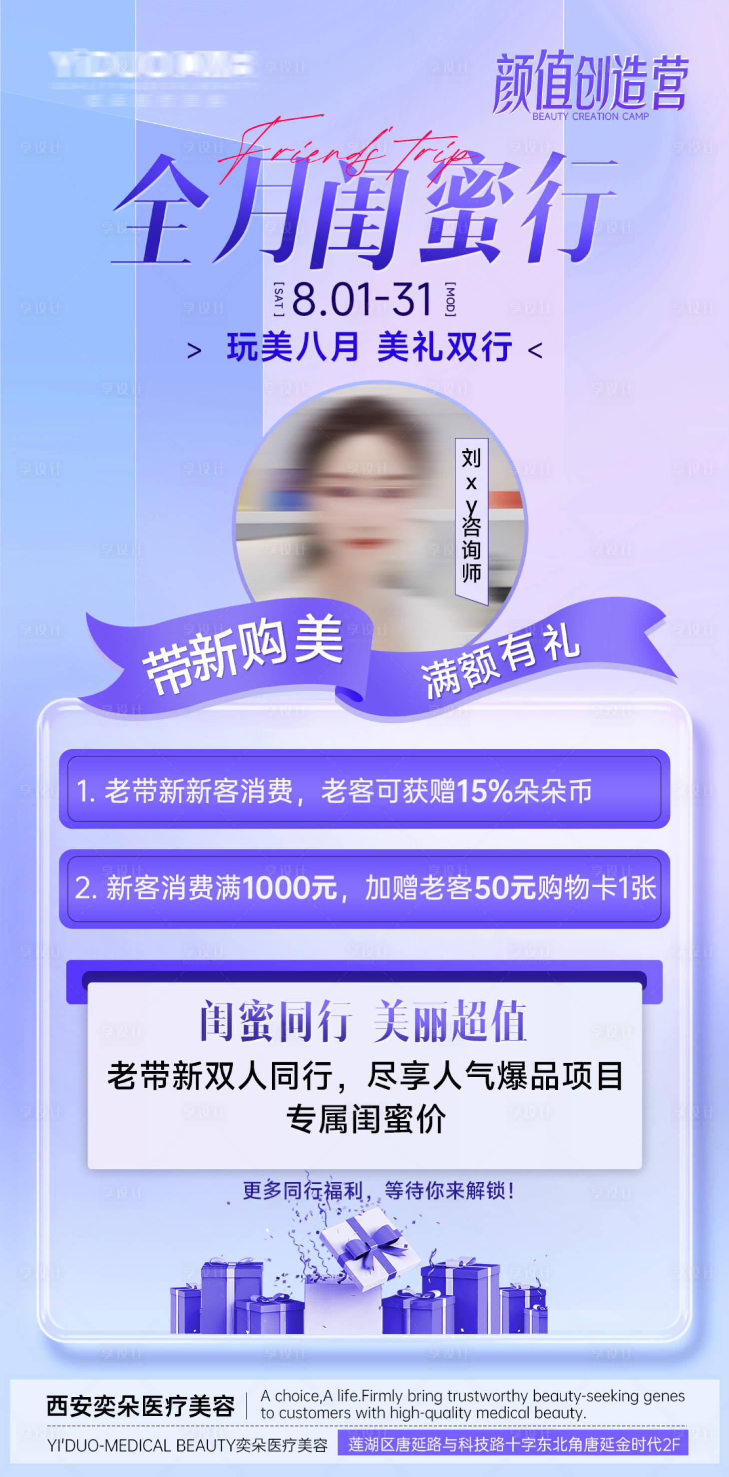 源文件下载【医美闺蜜同行老带新福利海报】编号：61430018385466105