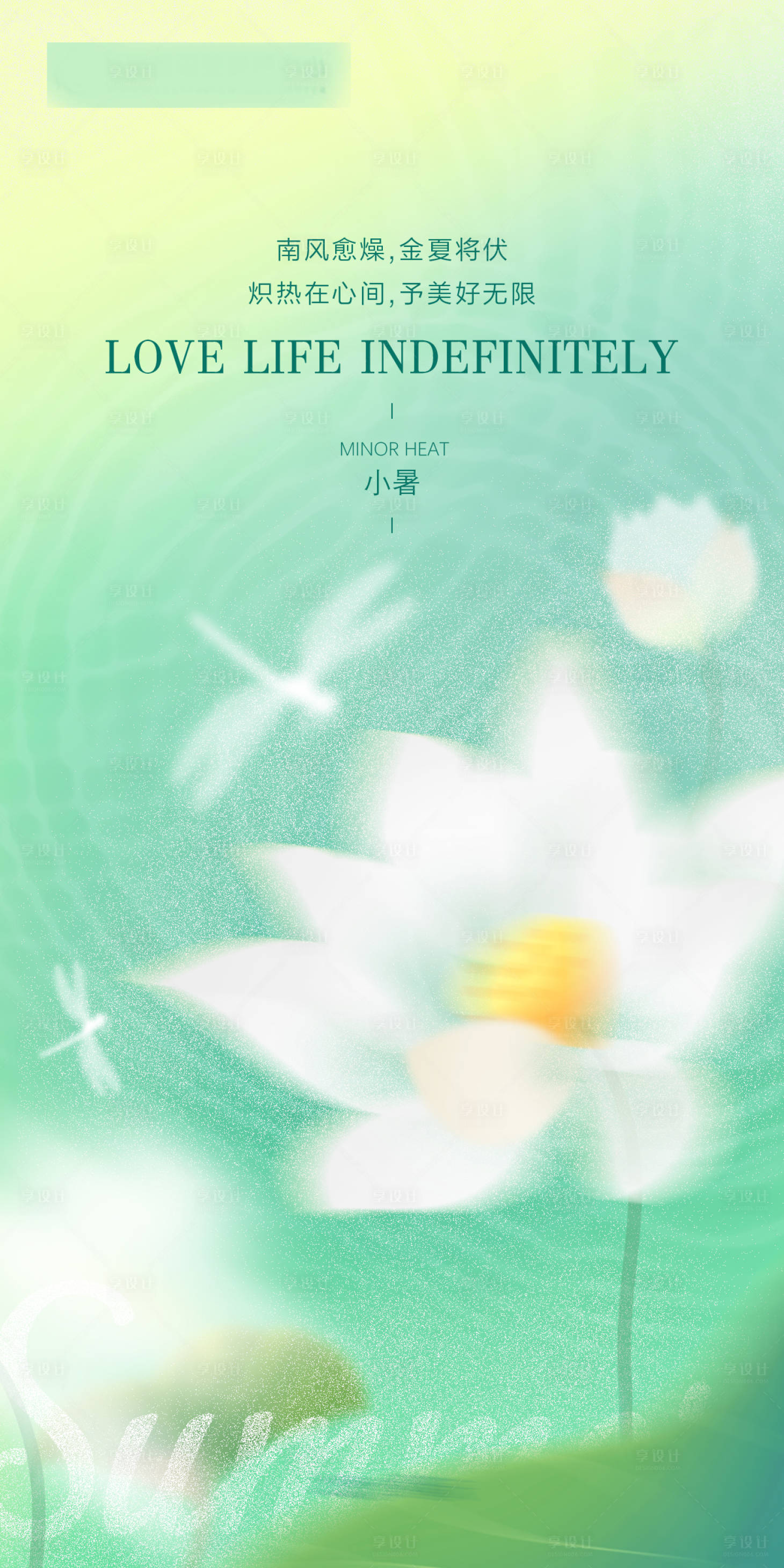 源文件下載【享設計】搜索編號：76090018092044121【大暑節氣海報】